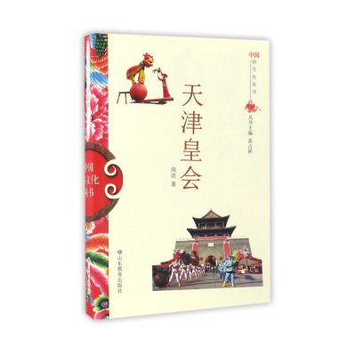 正版新书]中国俗文化丛书:天津皇会尚洁 著9787532892945