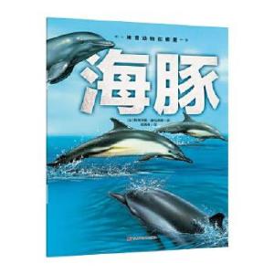 正版新书]神奇动物在哪里-海豚斯蒂芬妮·雷杜勒斯9787557867317