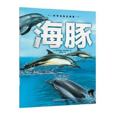 正版新书]神奇动物在哪里-海豚斯蒂芬妮·雷杜勒斯9787557867317