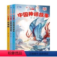 [全3册]四年级读书吧 [正版]快乐读书吧-四年级上册(海报版) 新版带小册子中国神话故事希腊神话故事山海经给孩子读的山