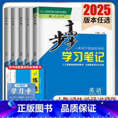 拓展创新学程第二册 译林版 拓展创新学程江苏专用 [正版]2025步步高学习笔记英语选择性必修一二三四必修123高一高二