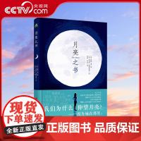 [央视网]月亮之书 从科学到神话 从文学到艺术 全方位探秘月球 打破学科界限 开阔科学视野 提升思辨能力QS