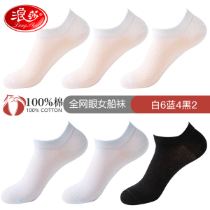 浪莎船袜女纯棉防滑不掉跟夏季薄款防臭吸汗浅口隐形网眼透气短袜