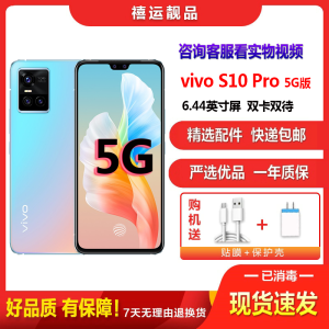 [二手9成新]vivo S10 Pro 绮光焕彩 12G+256G全网通安卓手机6.44英寸屏双卡双待拍照娱乐5G手机