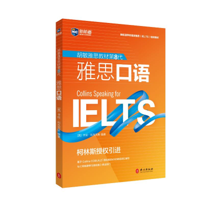 正版新书]雅思口语本书编写组9787119126043