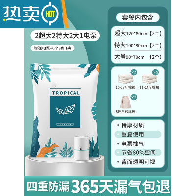 敬平1615真空压缩袋收纳衣服被子羽绒服抽空气密封袋子家用装棉被电泵 7件套[2超大+2特大号+2大]+电泵1个 一年内
