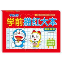 正版新书]哆啦A梦学前描红大本 笔画偏旁 [3-6岁]吉美学前教育研