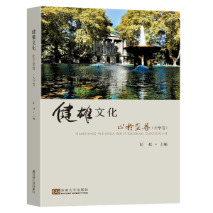 醉染图书健雄文化 止于至善(大学卷)9787564149338