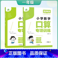 [数学]口算专项上册+下册 小学一年级 [正版]一年级下册字帖语文同步练字帖小学生人教版练字生字笔顺一年级上册每日一练寒