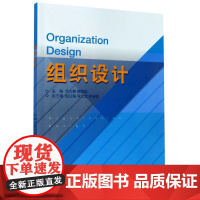 组织设计