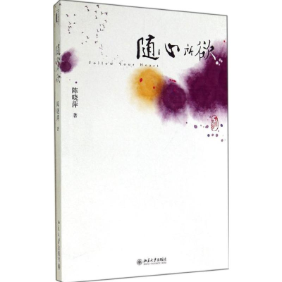 [M]随心所欲-9787301245934