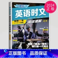 活页英语时文阅读 中考NO.27 九年级/初中三年级 [正版]2024英语时文阅读七年级下册八年级九年级上册点津英语天