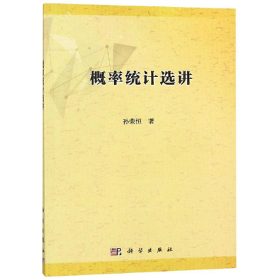 [M]概率统计选讲-9787030591241