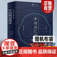 2025新书赠礼品 中国陶瓷图录 大英博物馆大维德爵士收藏中国陶瓷图录 官窑钧窑哥窑汝窑龙泉青花瓷海外藏文物波士顿美术馆