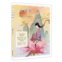 [N]山海经(名家公开课美绘版)/成长读书课-9787514521092