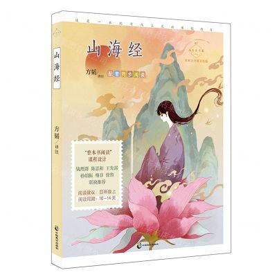 [N]山海经(名家公开课美绘版)/成长读书课-9787514521092