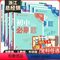 [人教版八年级全套-8本]语数英物政史地生 八年级下 [正版]初中必刷题八年级上下册数学英语语文物理地理生物历史政治全套