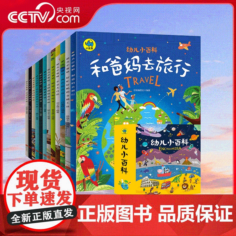 [央视网]12册套装 暖萌科学绘本 幼儿小百科宝宝0-3-6岁启蒙认知早教科普亲子互动故事书睡前故事十万个为什么书 RZ