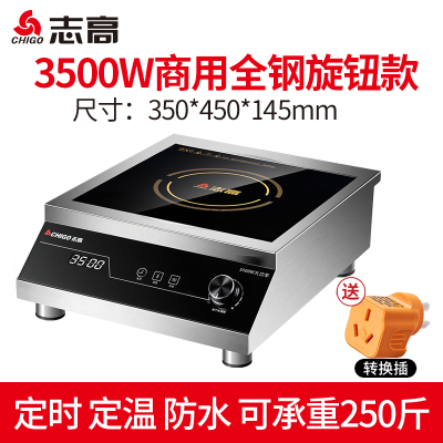 志高商用电磁炉3500W大功率凹面家用商用款专用商业电磁灶3500W加厚全钢旋钮款(大承重+定时+防水板)