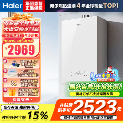 海尔(Haier)燃气热水器[小海鲸KL5MAX]热水器天然气零冷感全程恒温 无级变频水伺服TSI增压大水量 16L