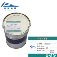 天远鑫景金属防锈漆 20kg桶