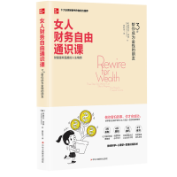 正版新书]女人财务自由通识课 3步帮你成为金钱的朋友(美)芭芭拉