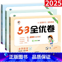 [下册]语数英3本(人教版) 小学四年级 [正版]53全优卷四年级下册上册试卷测试卷全套语文数学英语人教版北师 小学四年