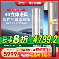 美的(Midea)空调柜机风尊2匹p新一级变频冷暖智能除菌客厅圆柱家用立式节能省电落地式KFR-51LW/N8MZB1