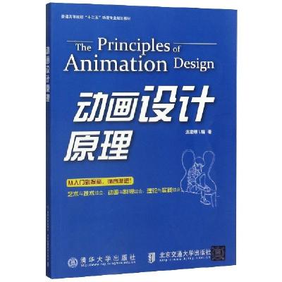 正版新书]动画设计原理涂凌琳9787512114920