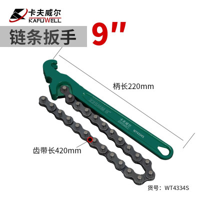 卡夫威尔 链条扳手机器自行车修理工具 链条扳手225MM WT4334S