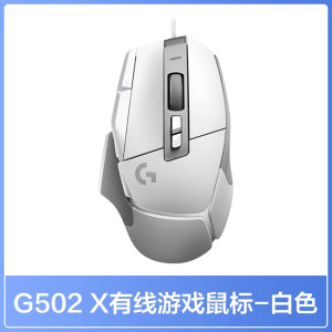 罗技G502 X有线游戏鼠标全新光学-机械混合微动