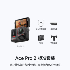 影石Insta360Ace Pro 2 旗舰影像运动相机AI智能防抖摩托骑行Vlog 标准套装+128高速卡+读卡器