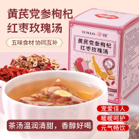 浙江金华老字号福事多黄芪党参枸杞红枣玫瑰汤茶红枣桂圆枸杞玫瑰花茶人参当归女生养生茶包女人花茶