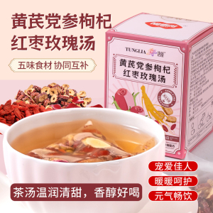 浙江金华老字号福事多黄芪党参枸杞红枣玫瑰汤茶红枣桂圆枸杞玫瑰花茶人参当归女生养生茶包女人花茶