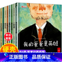 [硬壳精装8本] 情绪管理与性格培养 [正版]精装硬壳儿童绘本3–6岁老师情绪管理与性格培养逆商亲子阅读0到1-2-4-