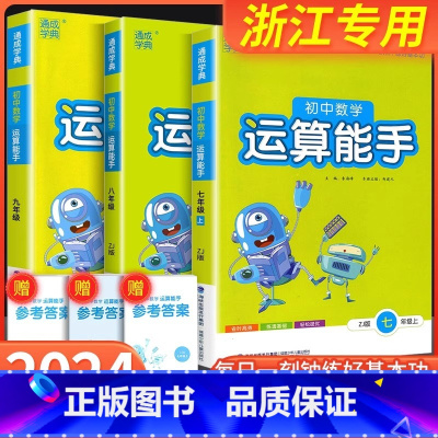 [初中通用]写景作文 九年级/初中三年级 [正版]初中数学运算能手国一上浙教版八九年级中考上册下册人教版初一二三同步练习