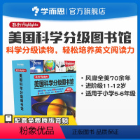 [正版]学而思我的Highlights:美国科学分级图书馆(进阶级)5-6年级适用素养