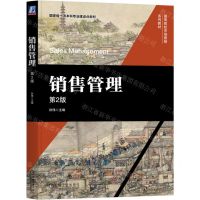 [N]销售管理(第2版高等院校市场营销系列教材)-9787111745297