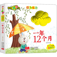 音像行为能力 一年12个月李继勇著