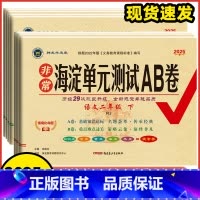 语文⭐人教版 六年级下 [正版]2025春季非常海淀单元测试AB卷一二年级三四年级五六年级下册语文数学英语人教苏教外研版