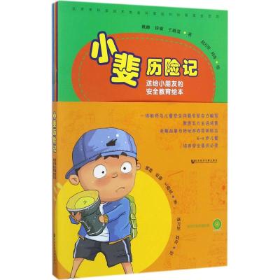 小斐历险记
