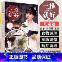 [正版]一推就好 3 儿童篇 张宇 李春英 主编 针灸推拿 家庭小儿推拿学 书籍 中国中医药出版社 97875132