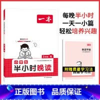 [单本装]半小时晚读冬 小学六年级 [正版]2024新版一本小学生半小时晚读春夏秋冬新版一二三四五六年级每天半小时积累好