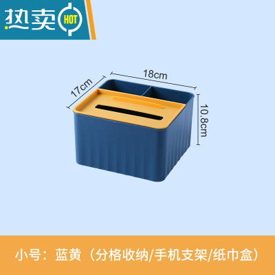 敬平抽纸盒家用客厅轻奢茶几客厅杂物创意可爱多功能纸巾盒收纳盒 小号蓝黄(3格)