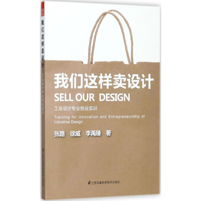 [M]我们这样卖设计-9787553785134