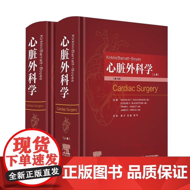 [正版书籍] Kirklin/Barratt-Boyes心脏外科学