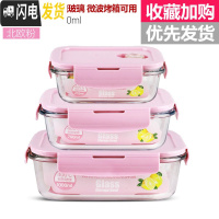 三维工匠高硼硅耐热玻璃饭盒微波炉专用保鲜盒收纳带盖玻璃碗3件套装 北欧粉长410+700+1000