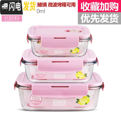 三维工匠高硼硅耐热玻璃饭盒微波炉专用保鲜盒收纳带盖玻璃碗3件套装 北欧粉长410+700+1000
