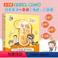 做个爱学习的好孩子 [正版]做个爱学习的好孩子 一年级的小乐乐 注音版 5-8岁儿童小学生一二年级好习惯好性格培养情绪管
