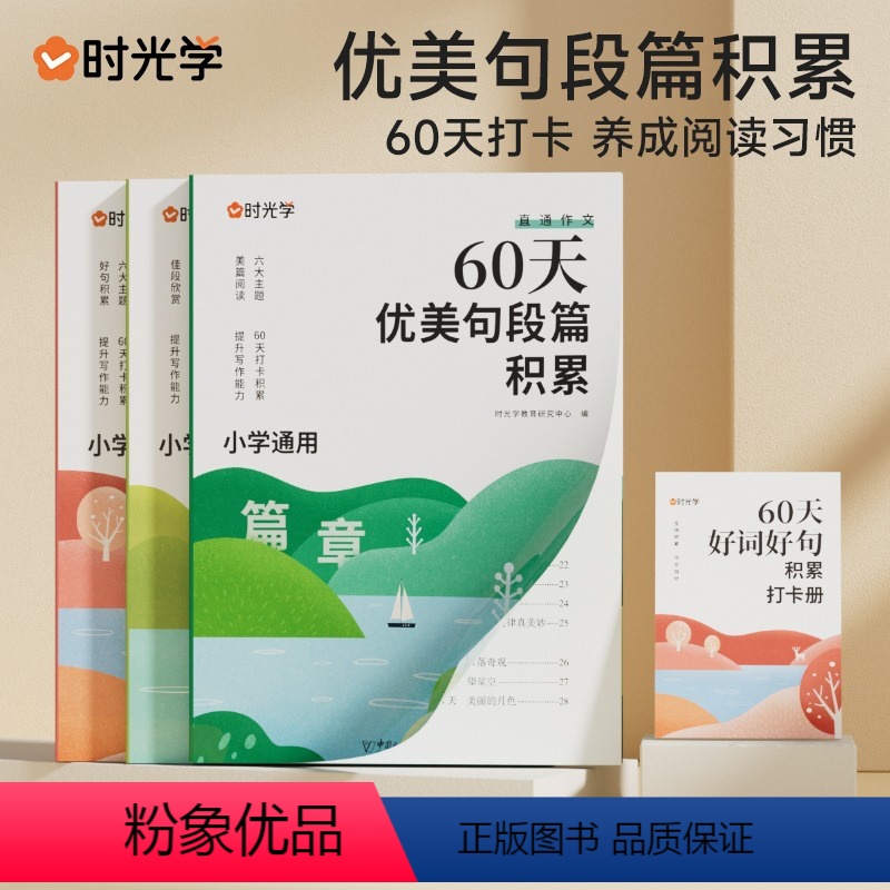 语文 [正版]60天优美句段篇积累大全小学生好词好句好段优美句子训练书通用版字词句天天练小学生一二三四五六年级晨诵晚读学